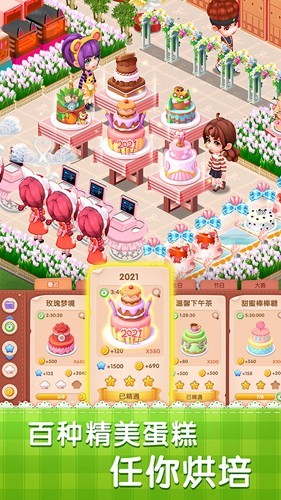 梦幻蛋糕店微信版