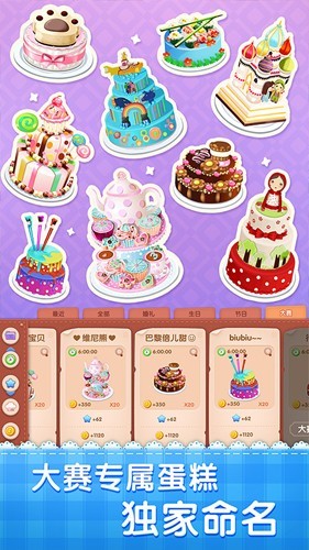 梦幻蛋糕店微信版