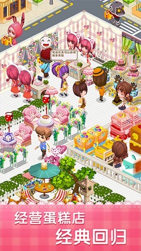 梦幻蛋糕店微信版