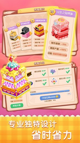 梦幻蛋糕店微信版