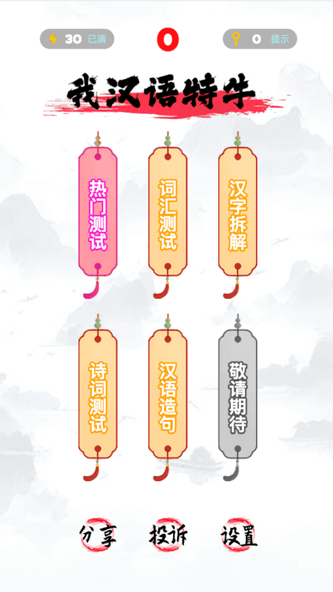 我汉语特牛游戏