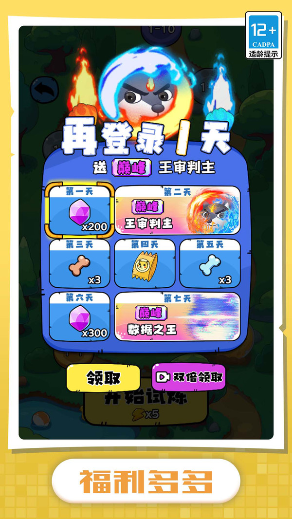 我的狗头贼溜手游