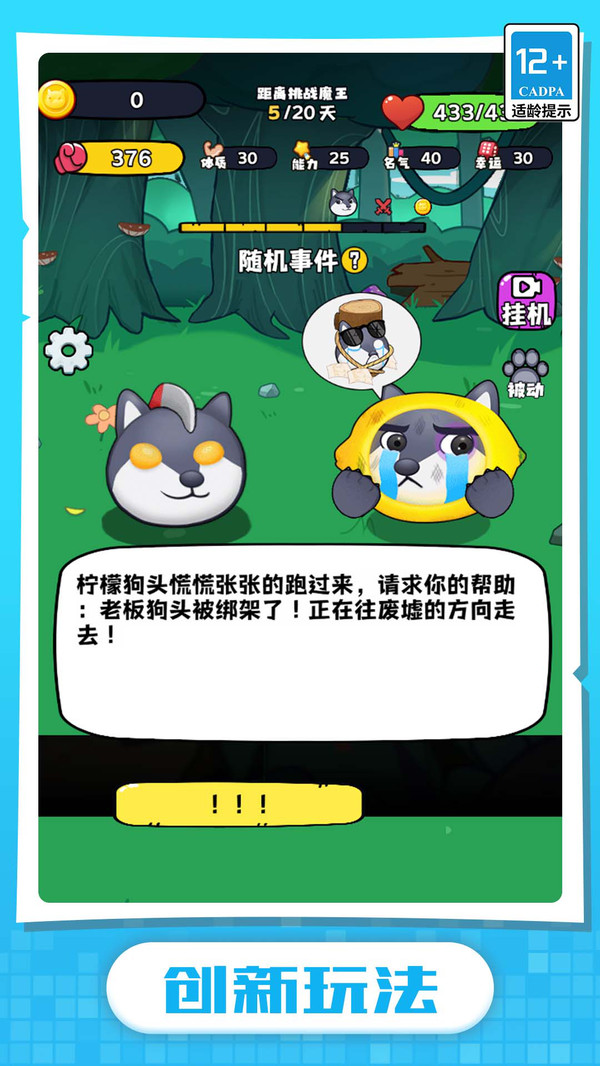 我的狗头贼溜手游