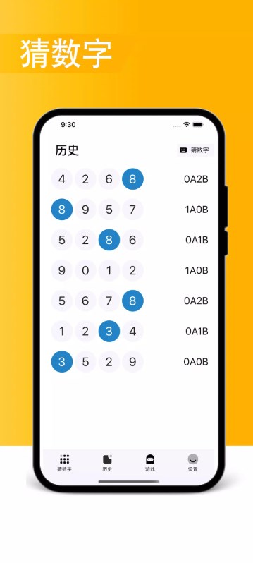 1A2B猜数字游戏