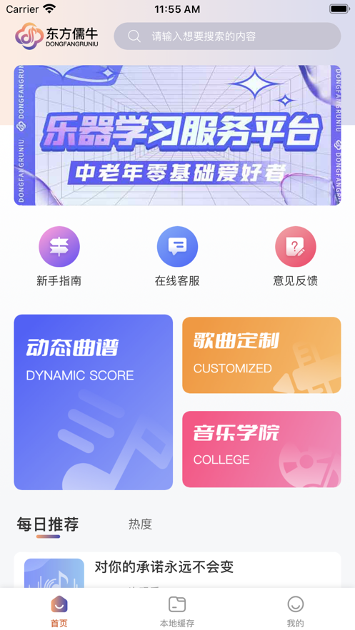 东方儒牛教育光标动态谱