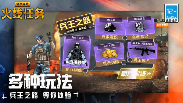 全民穿越火线任务游戏