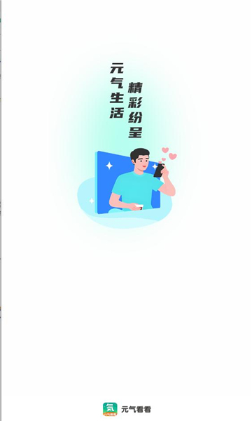 元气看看