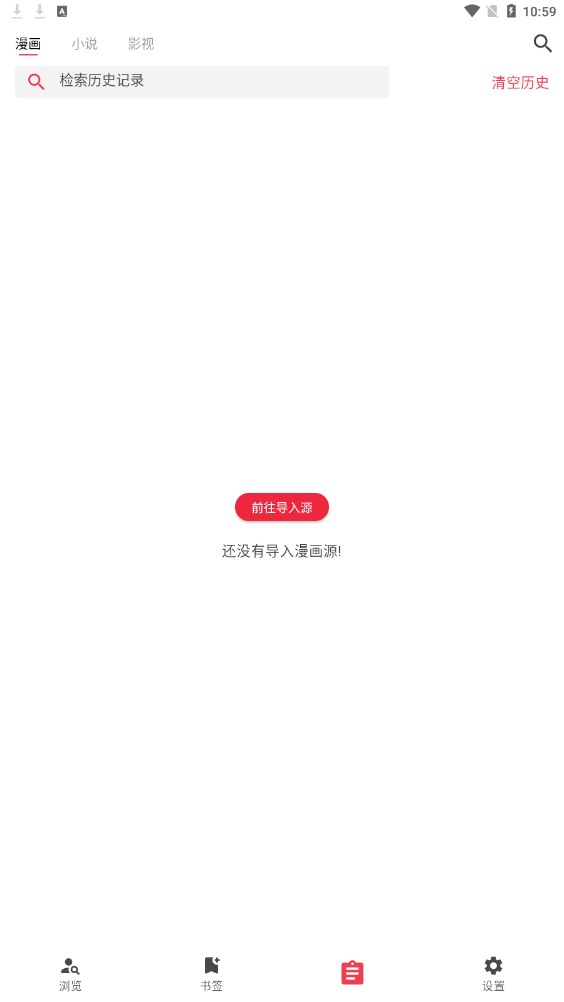 你搜漫画源导入