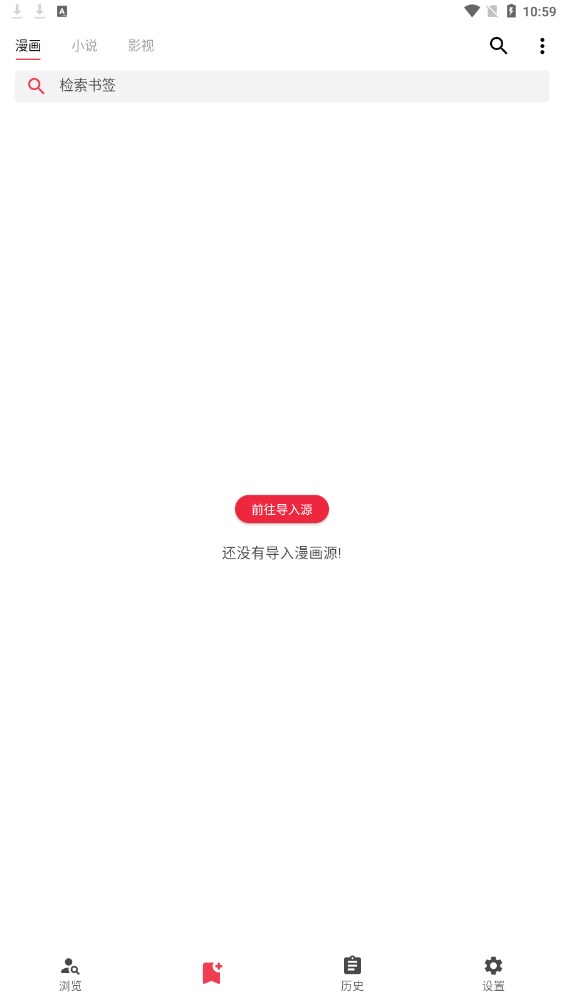 你搜漫画源导入