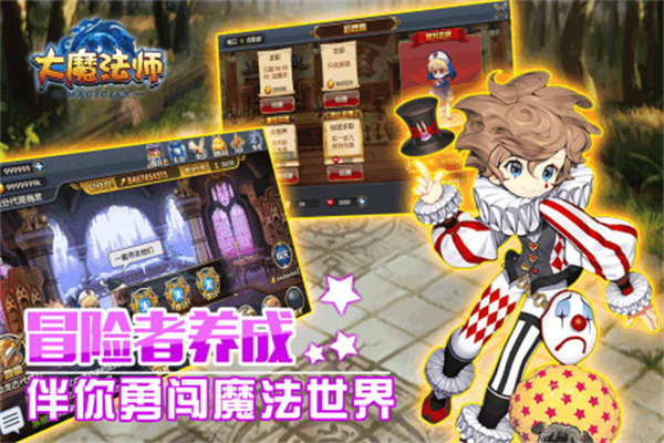大魔术师下载