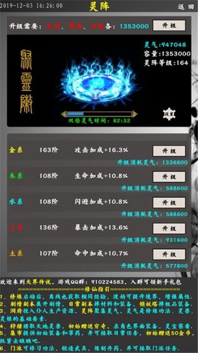 天界传说
