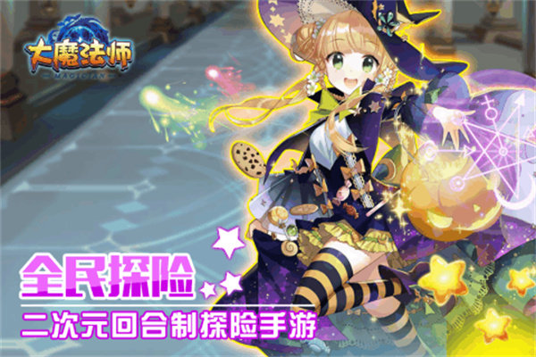 大魔术师下载