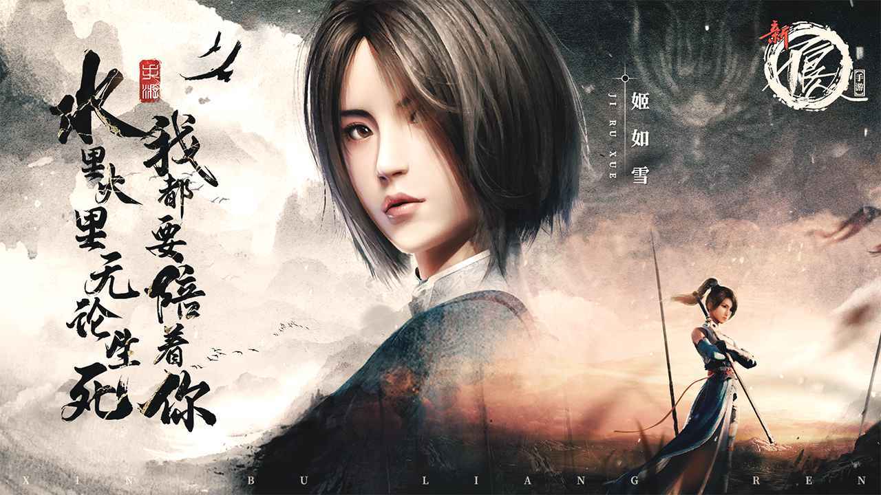 新不良人手游