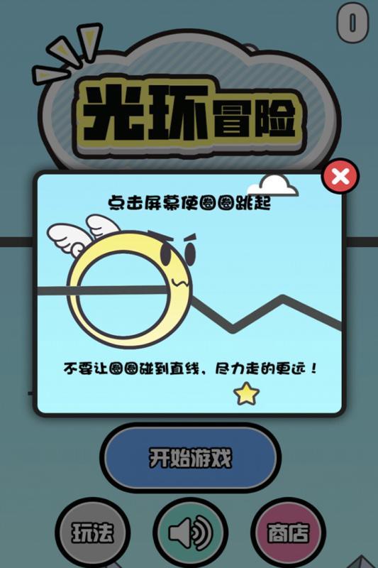 光环冒险