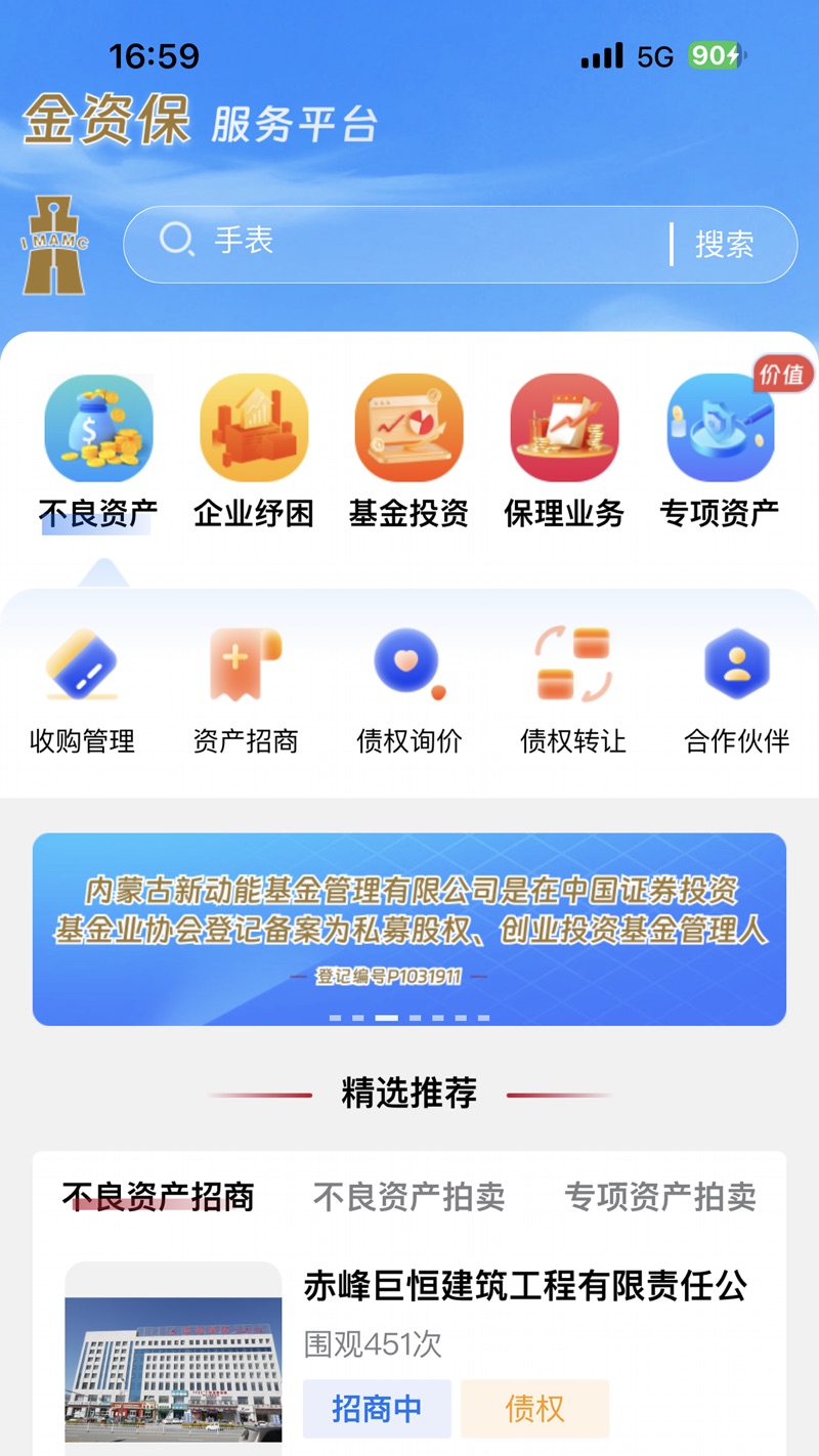 金资保
