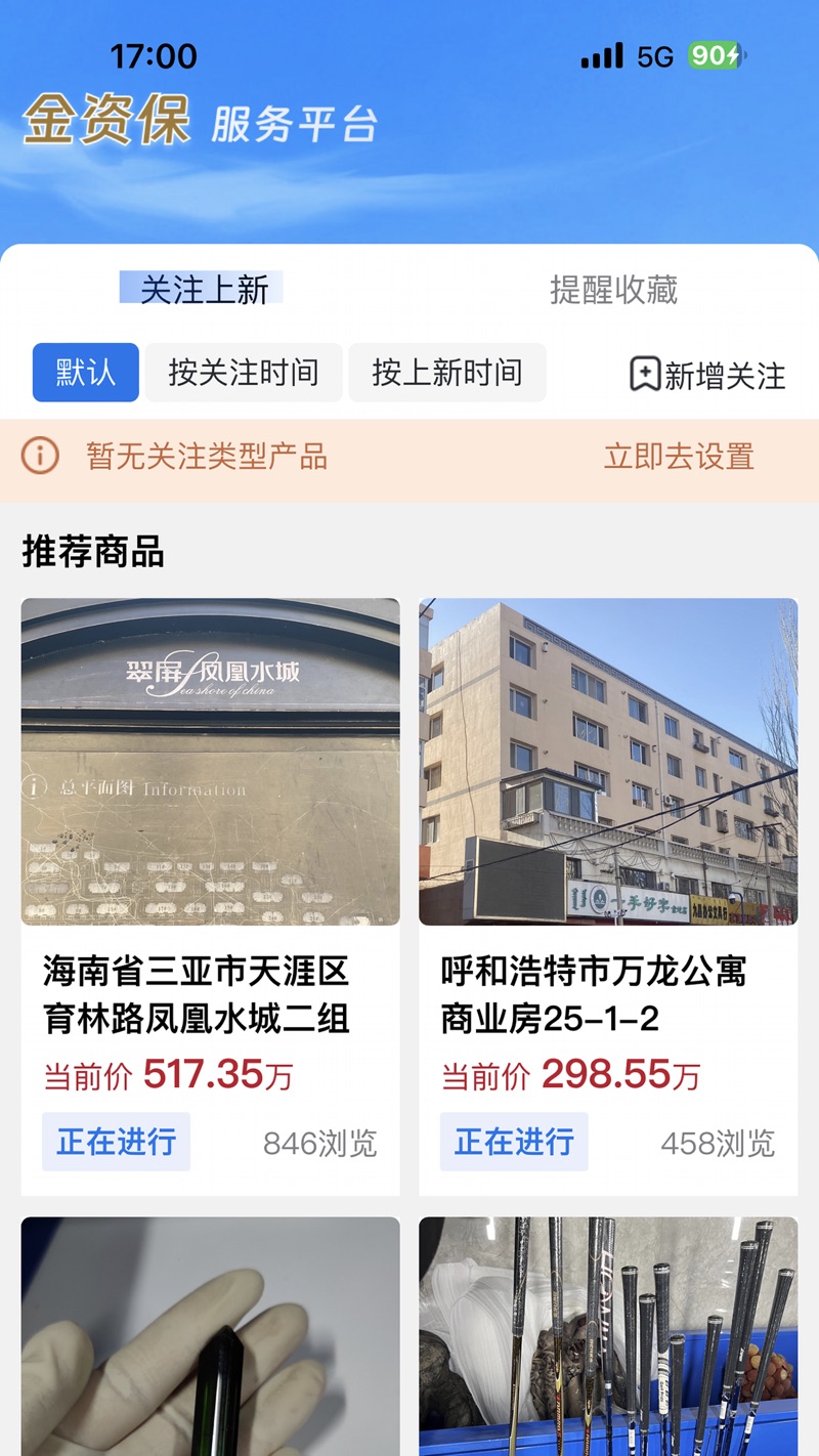 金资保