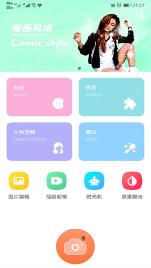 百变p图大字版