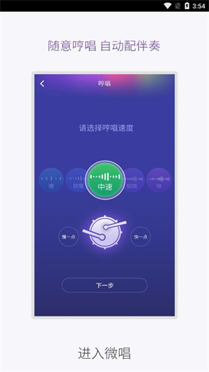 微唱