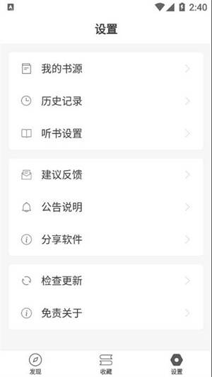 小听书去广告