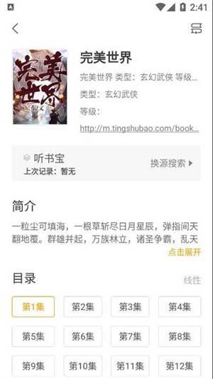 小听书去广告