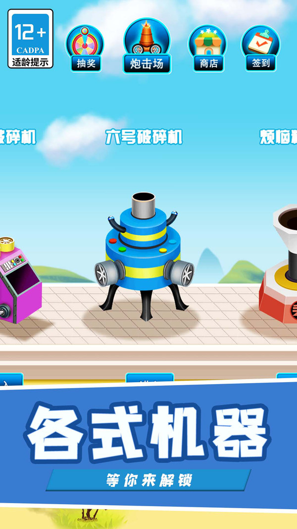 解压粉碎机超爽版游戏