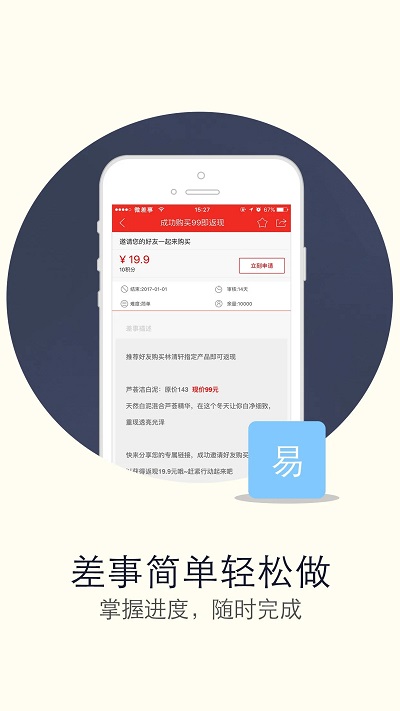 微差事平台