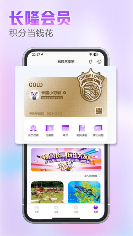 长隆旅游度假区官方版