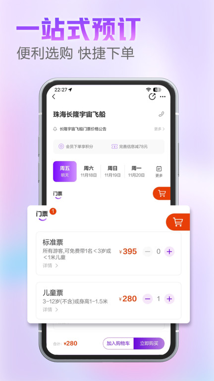 长隆旅游度假区官方版