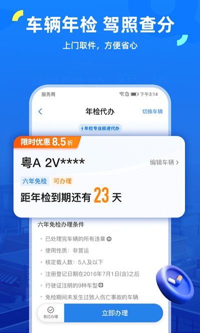 车行易查违章平台手机版