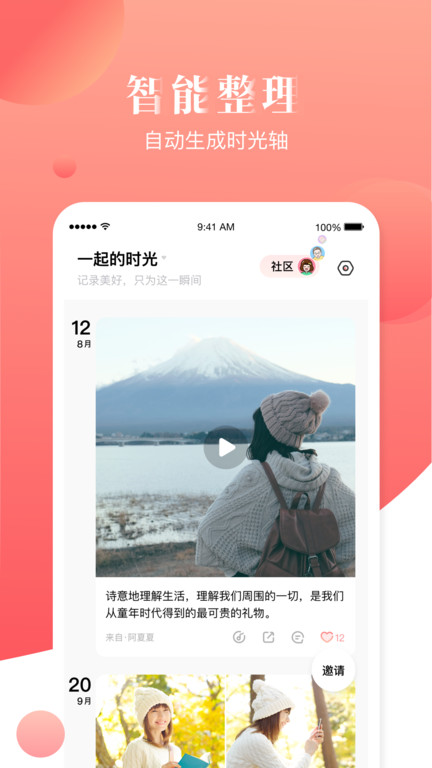 宝宝树小时光官方版