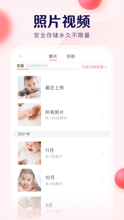 宝宝树小时光官方版