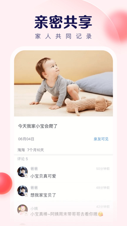 宝宝树小时光官方版