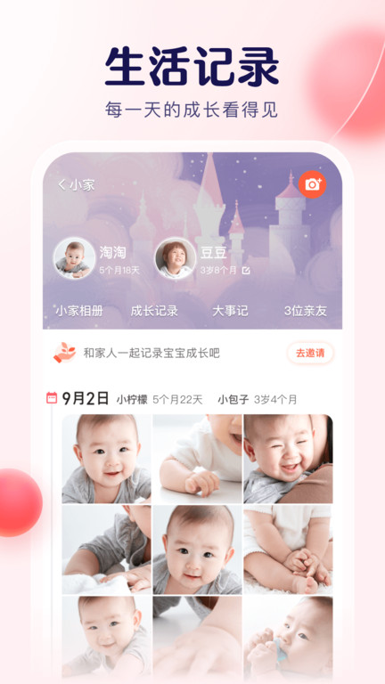 宝宝树小时光官方版