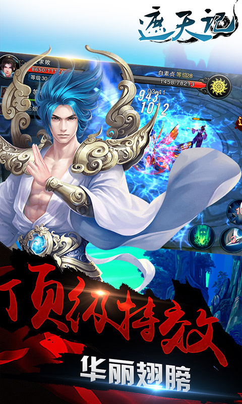 遮天记手游公益服