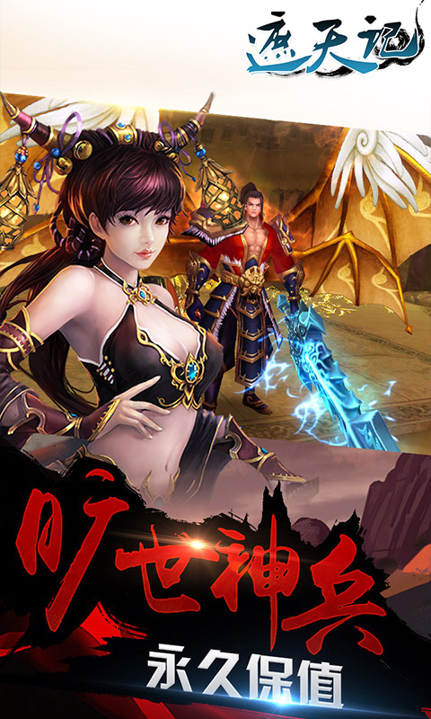 遮天记手游公益服