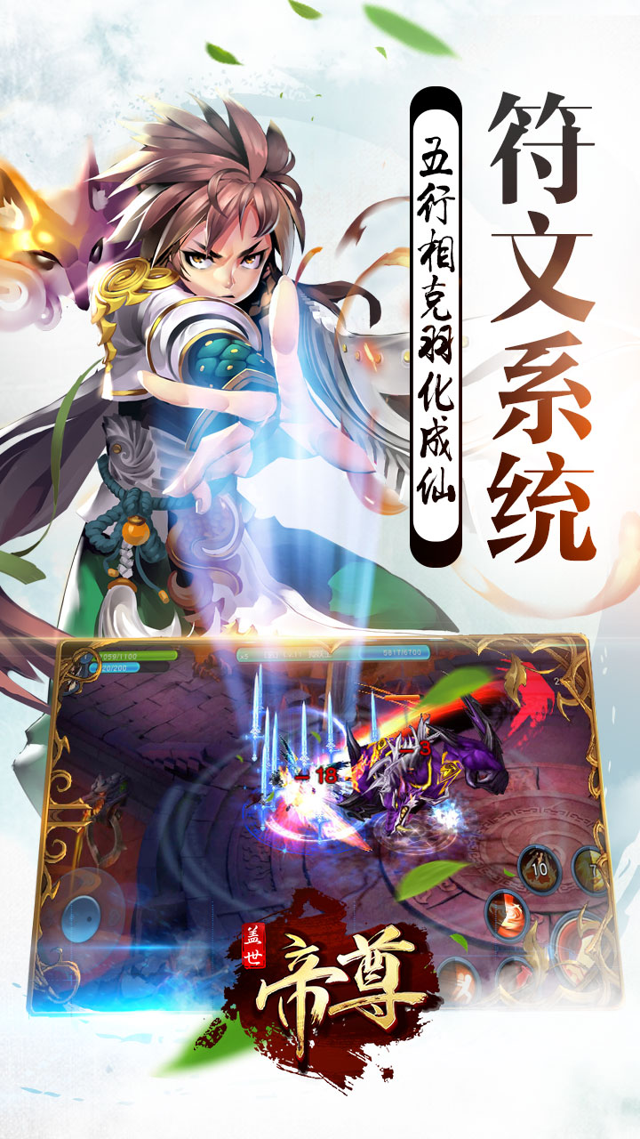 盖世帝尊手游变态版