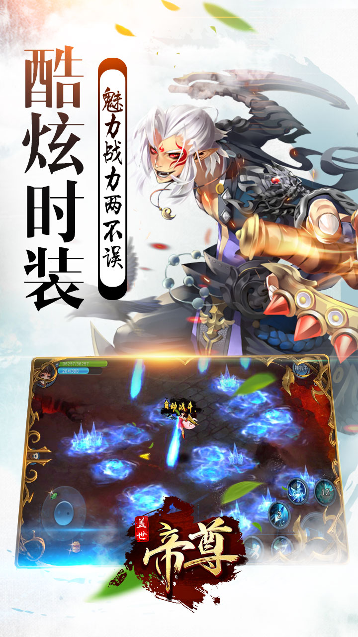 盖世帝尊手游变态版