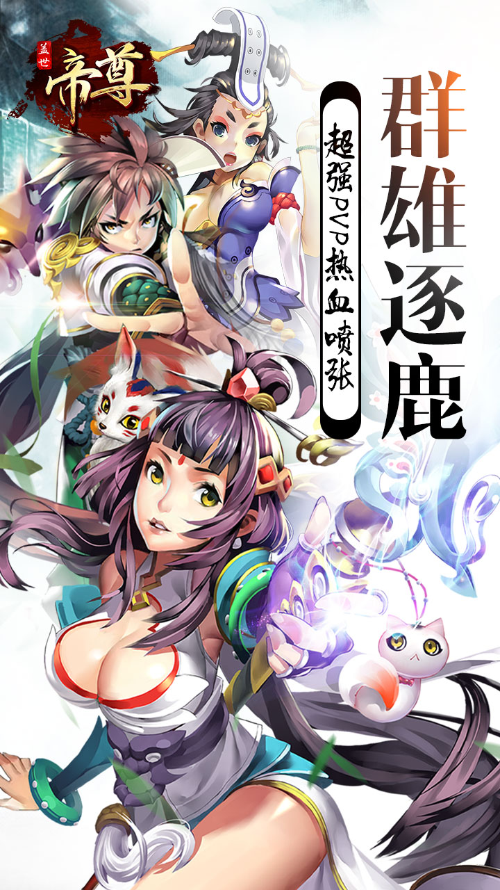 盖世帝尊手游变态版