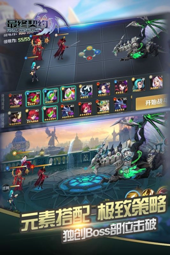 最终契约手机版
