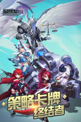 最终契约手机版