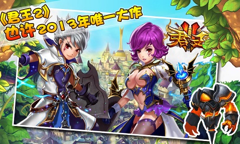 手机网游君王2