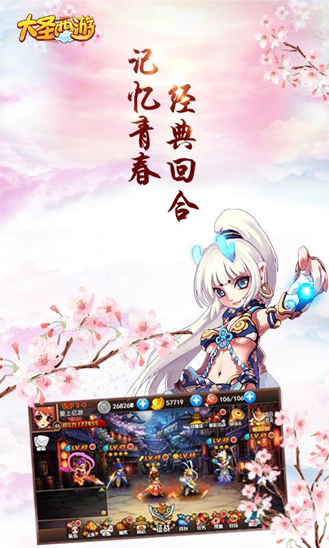 4399小游戏大圣西游