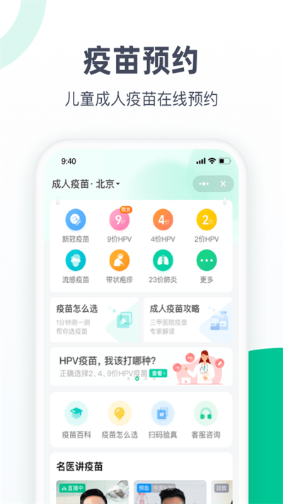 医鹿疫苗预约手机版