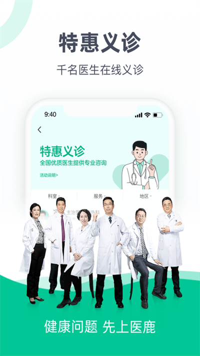 医鹿疫苗预约手机版