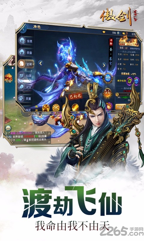 傲剑江湖手游