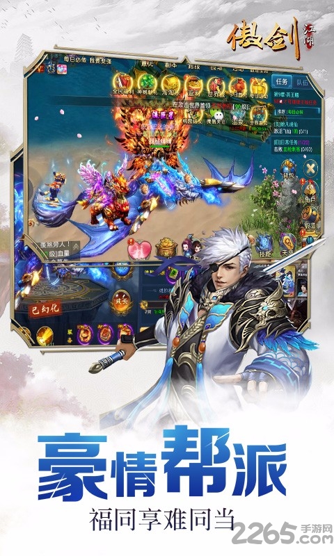 傲剑江湖手游