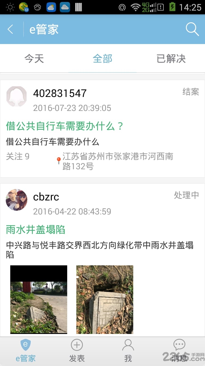 城市e管家最新版