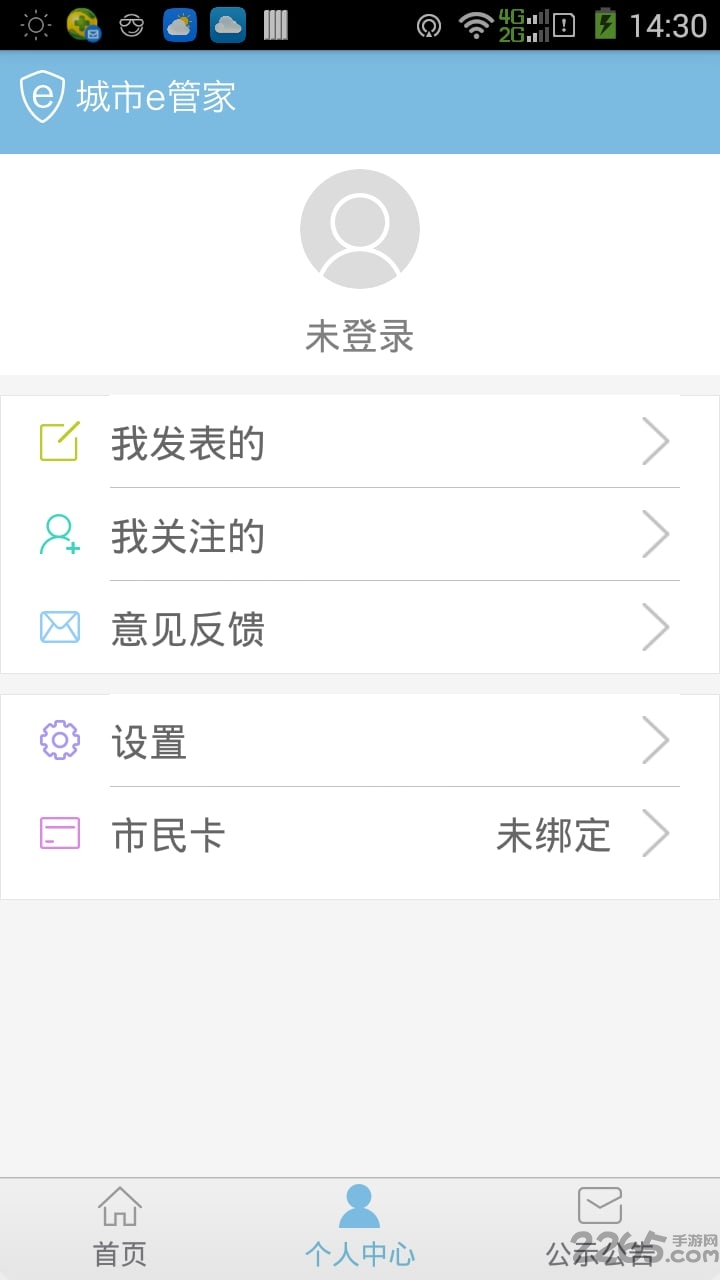 城市e管家最新版