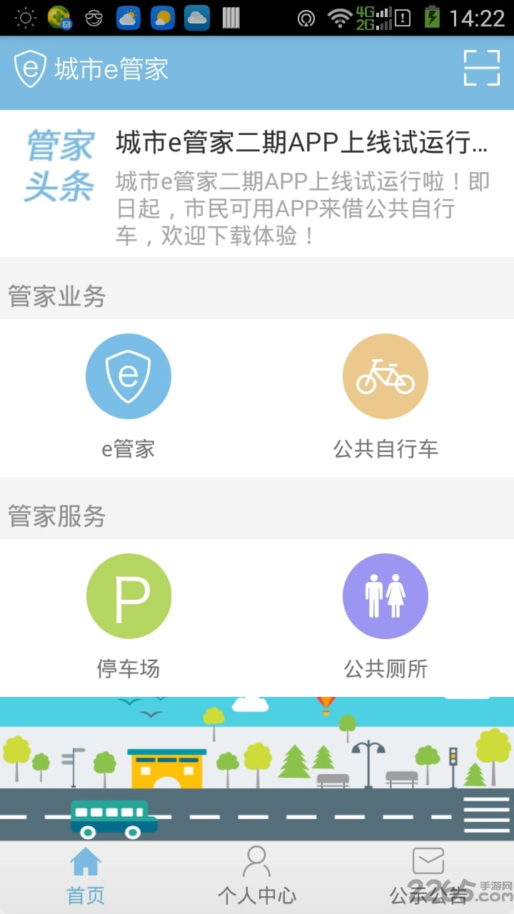 城市e管家最新版