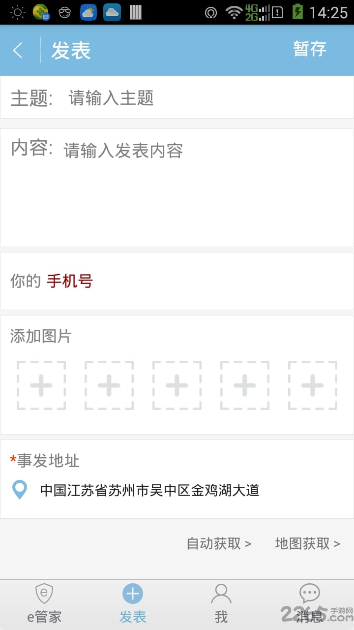 城市e管家最新版